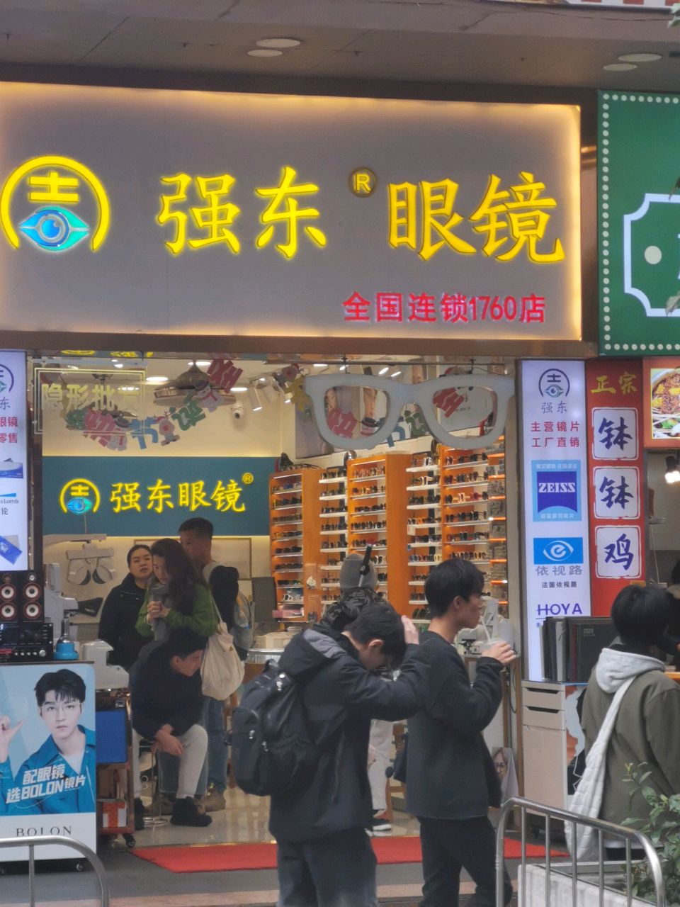强东眼镜