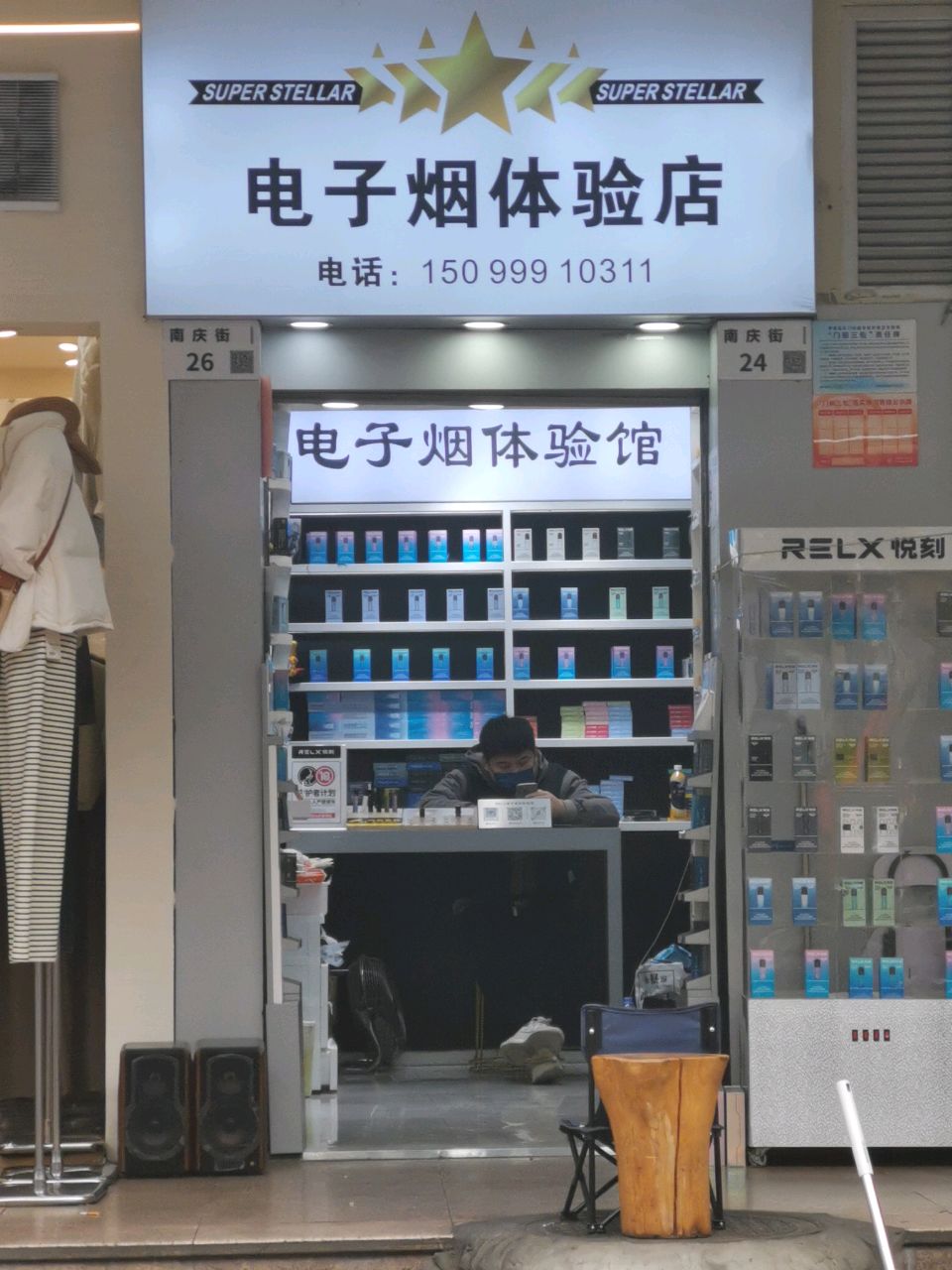 电子烟体验店(南塘商业广场店)