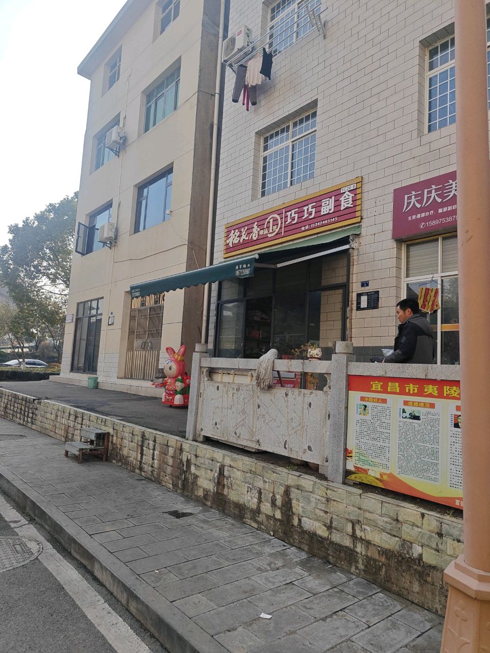 巧巧副食