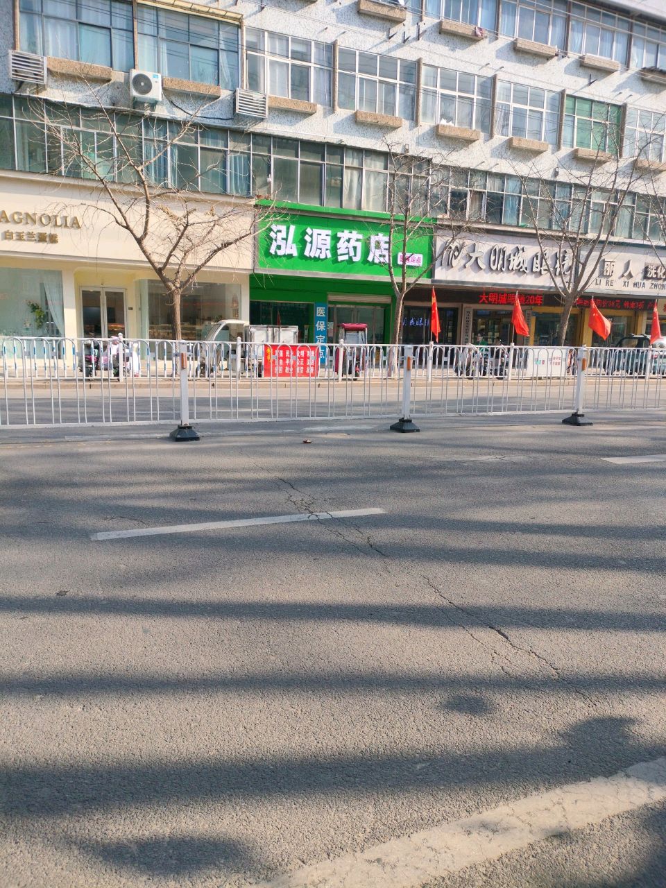 大明城眼镜(将军大街店)