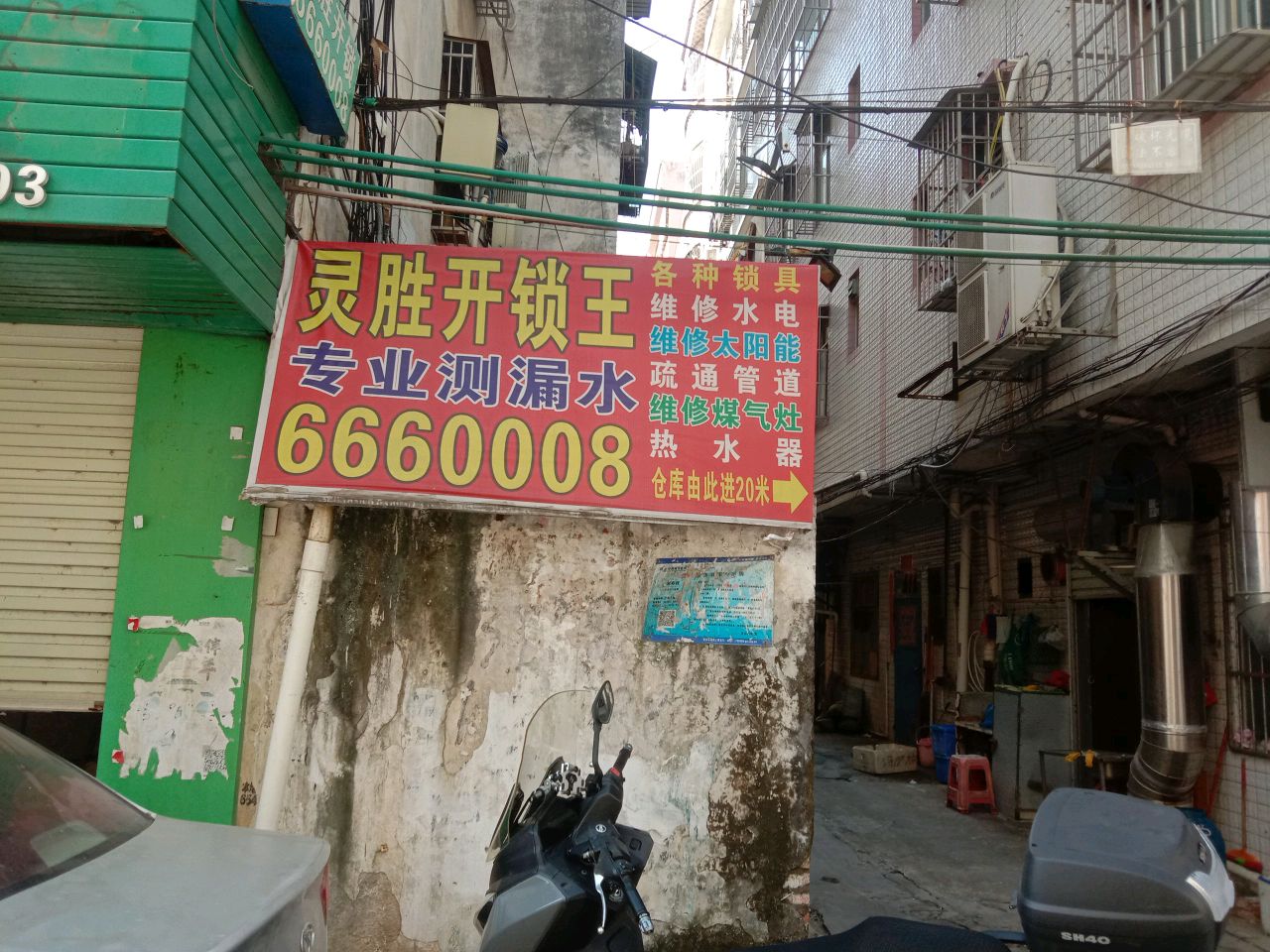 灵胜开锁王