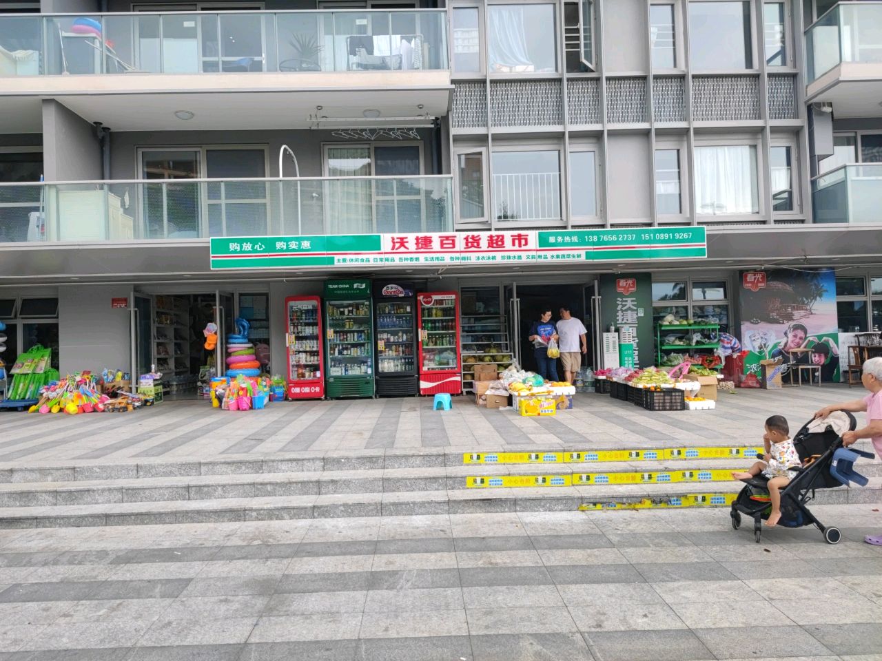 沃捷百货超市
