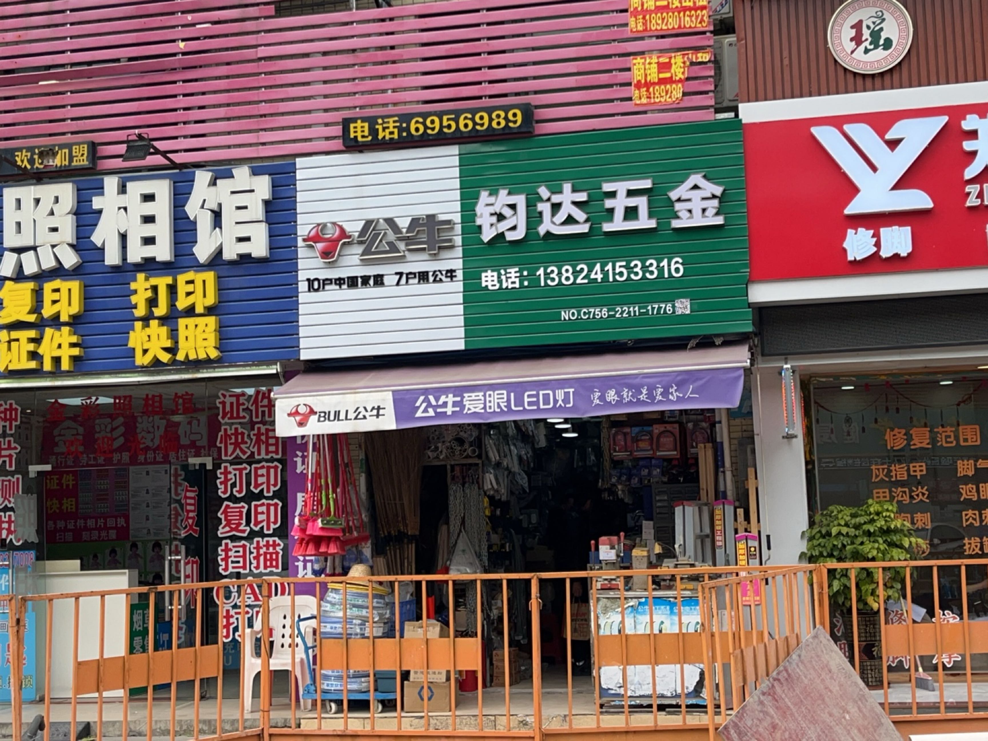 郑远元专业修脚房(南屏北山店)