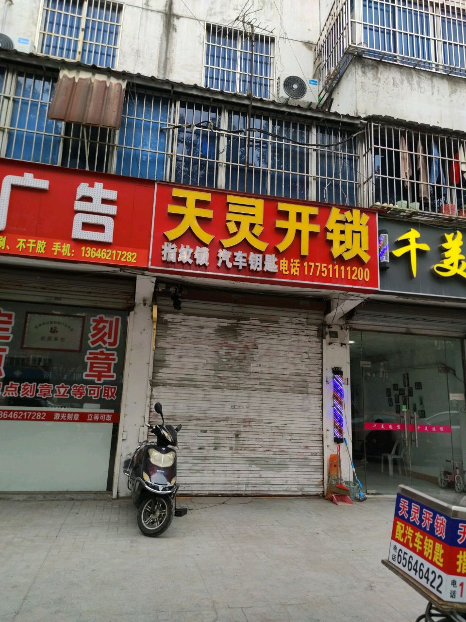 天灵开锁