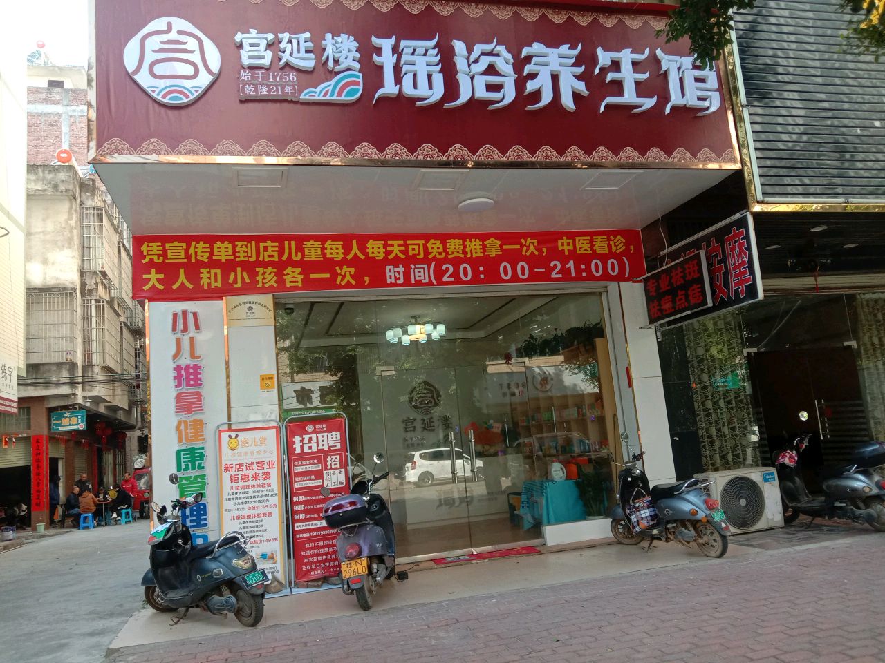 宫延楼瑶浴养生馆(燕山路店)