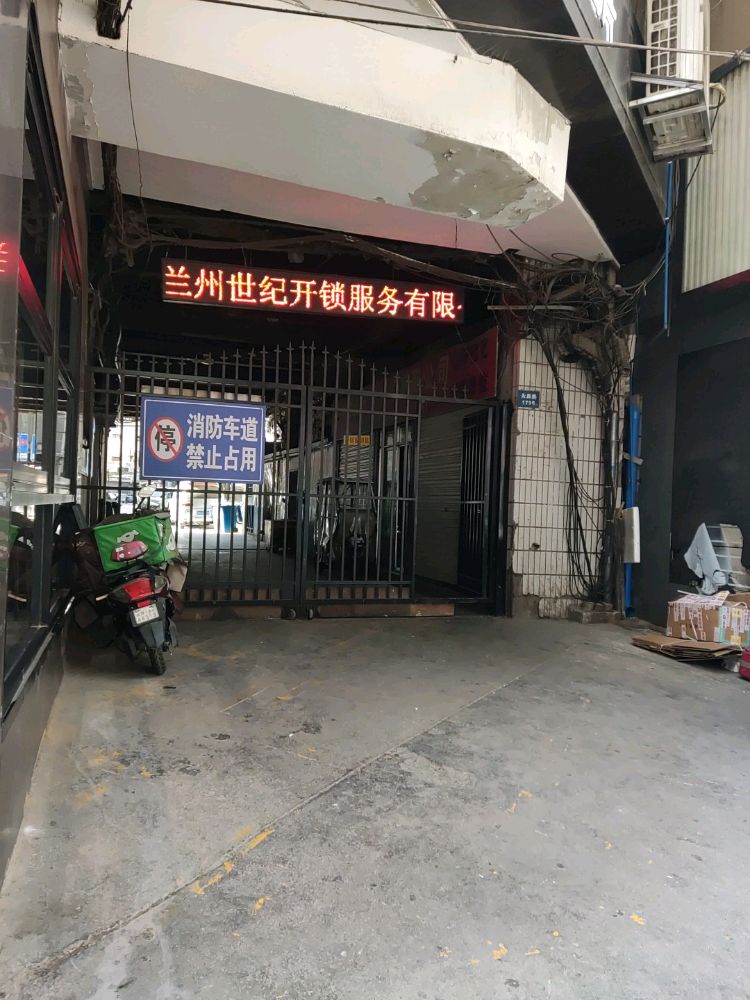 兰州世纪开锁服务有限公司