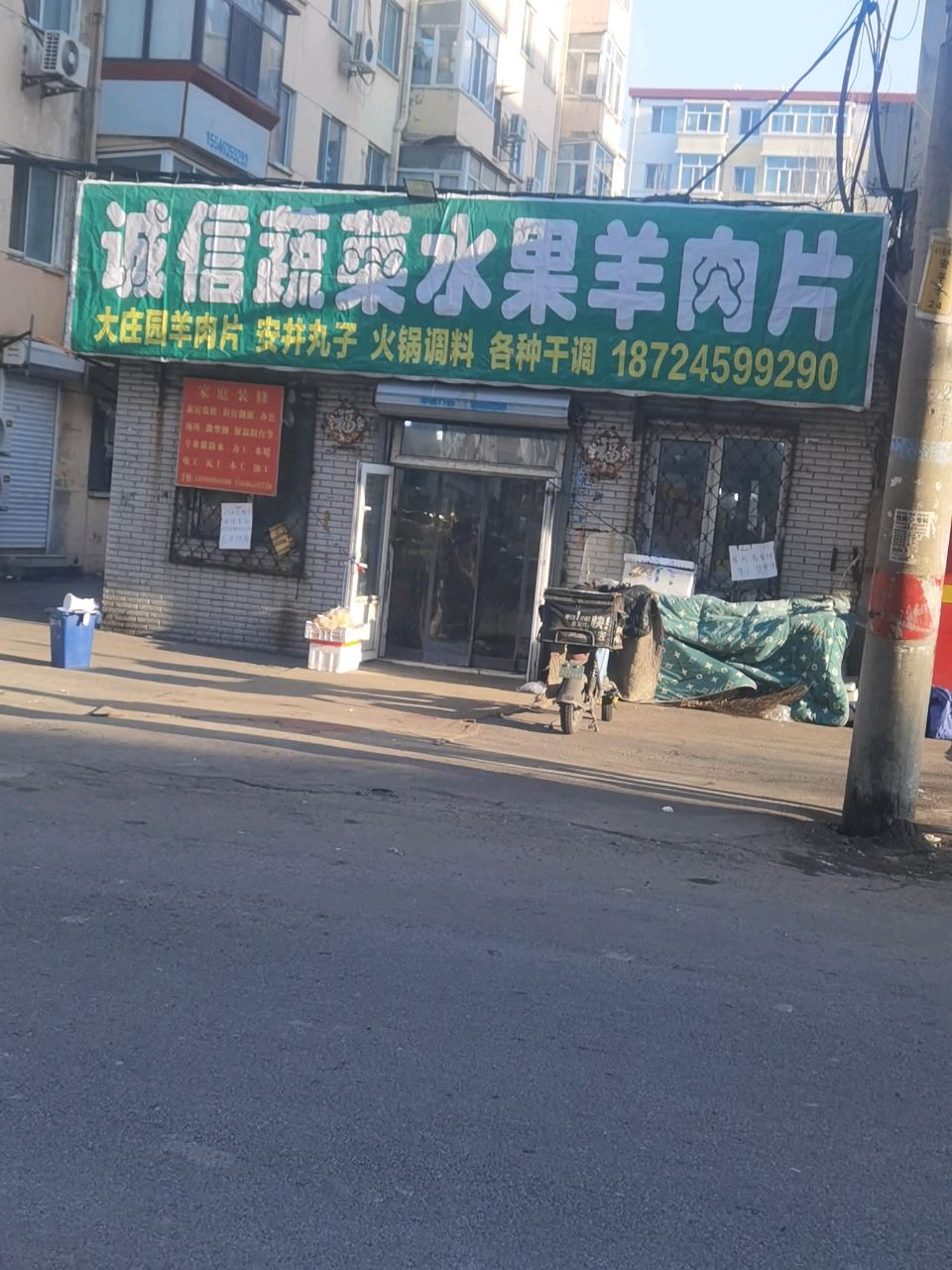 诚信蔬菜水果店