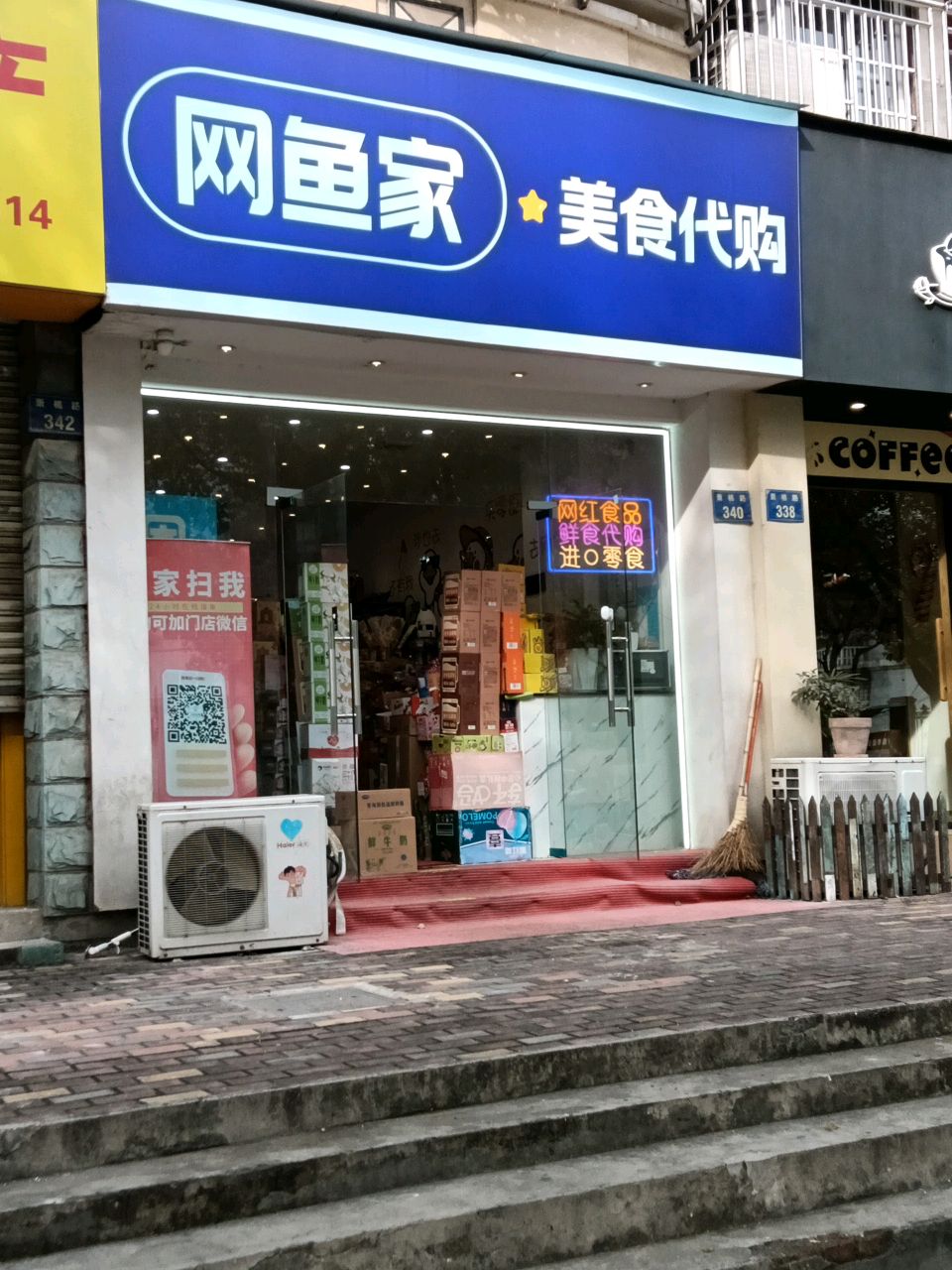 网鱼家美食代购(总店)