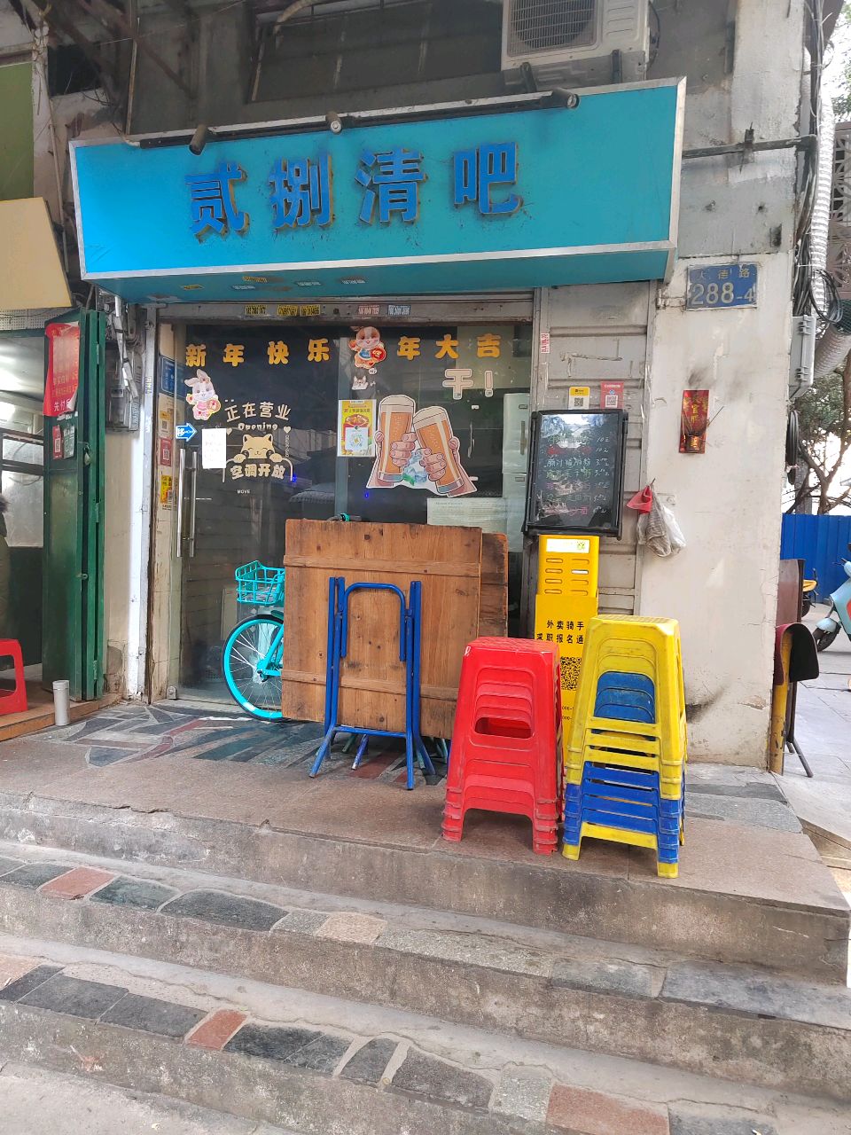 贰捌清吧(濠畔小苑店)