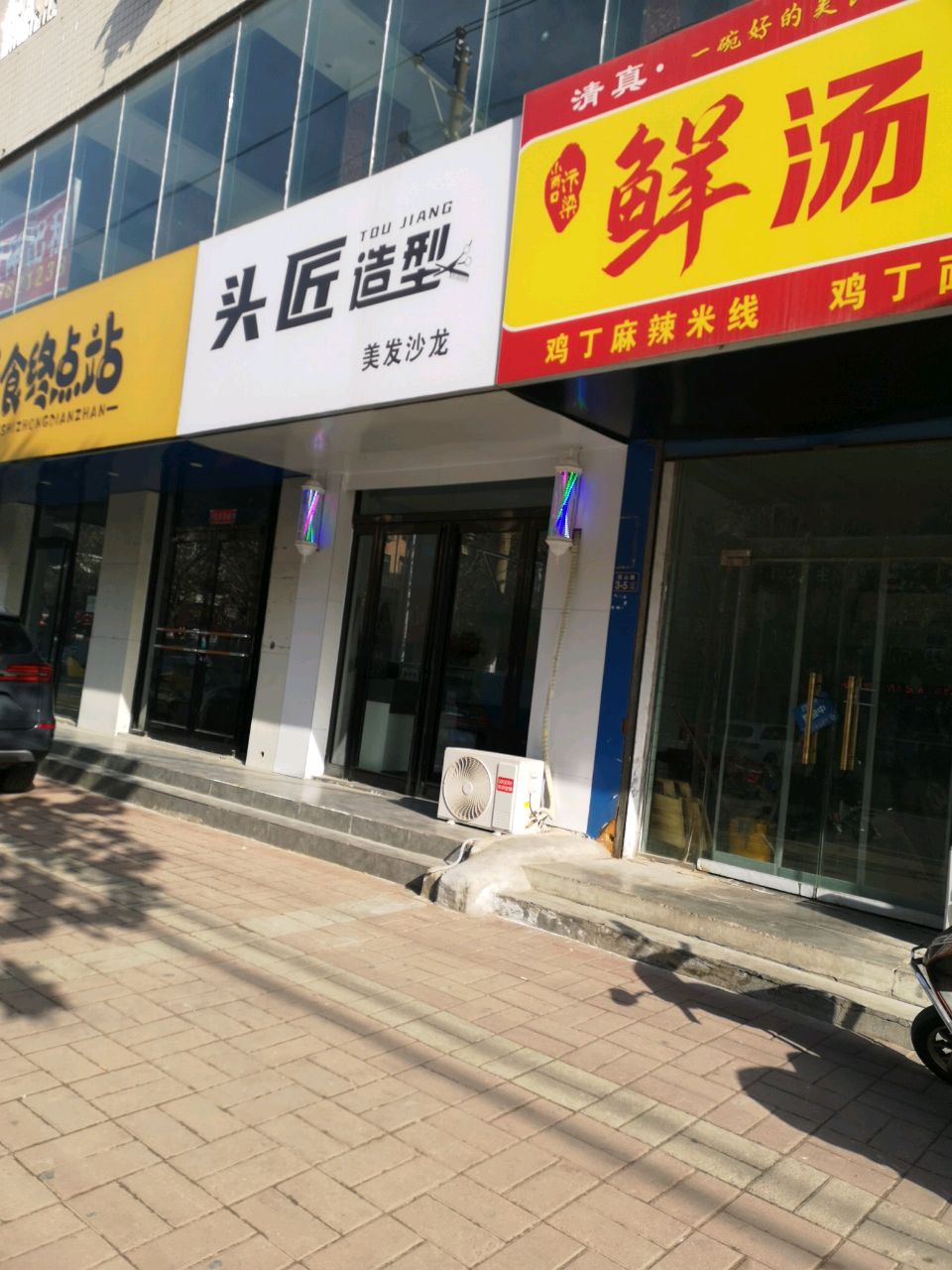 荥阳市头匠造型(尚炉新家园店)