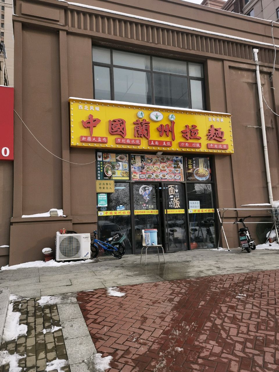 清真中国兰州拉面