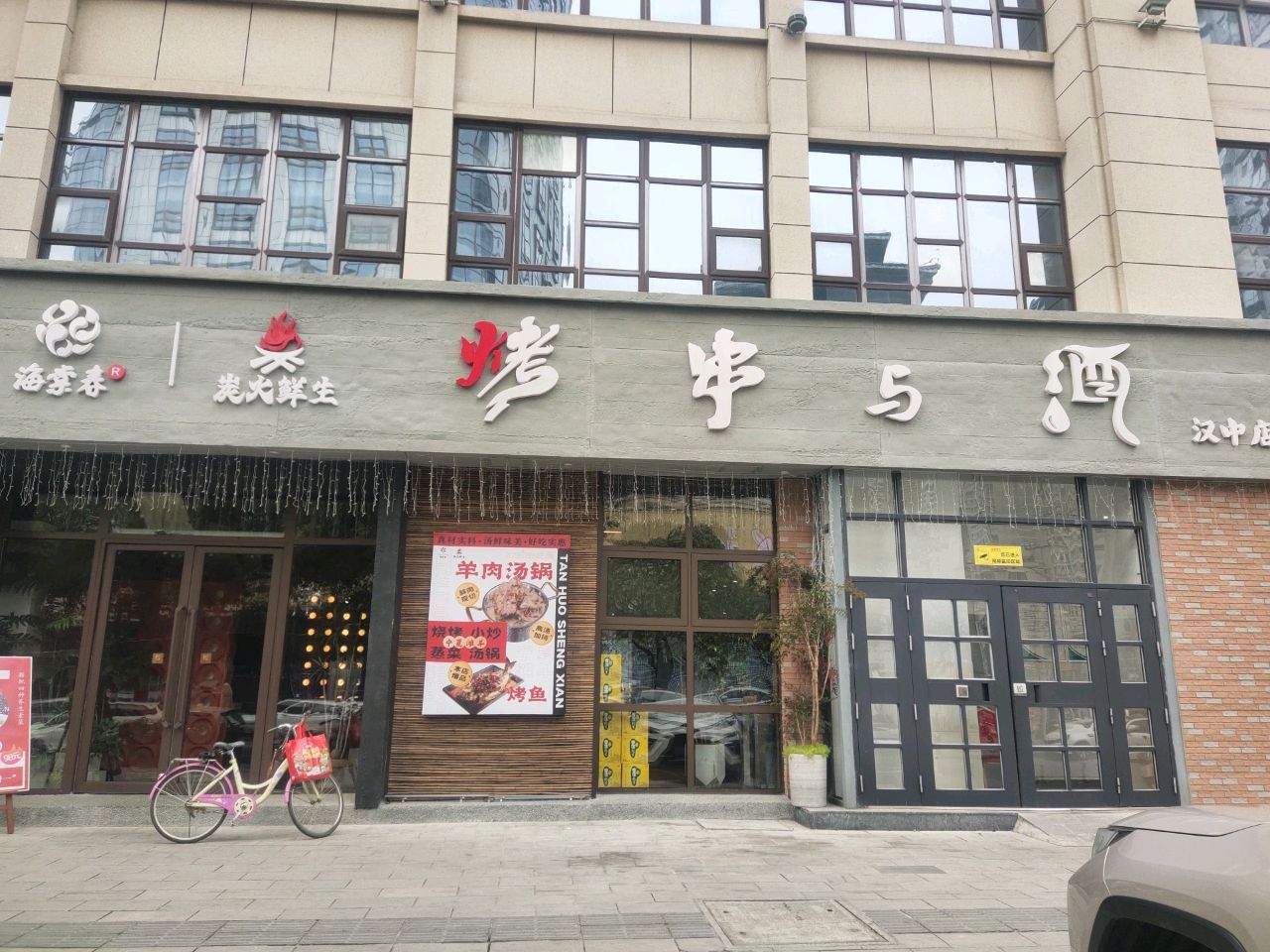 炭火鲜生烤串与酒(汉中店)