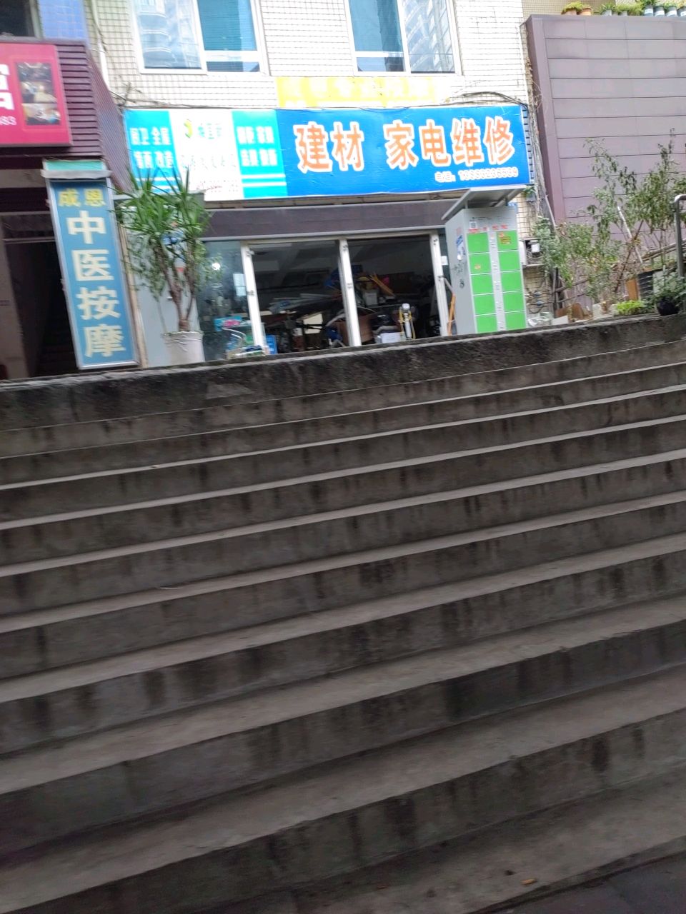 建材家具维修