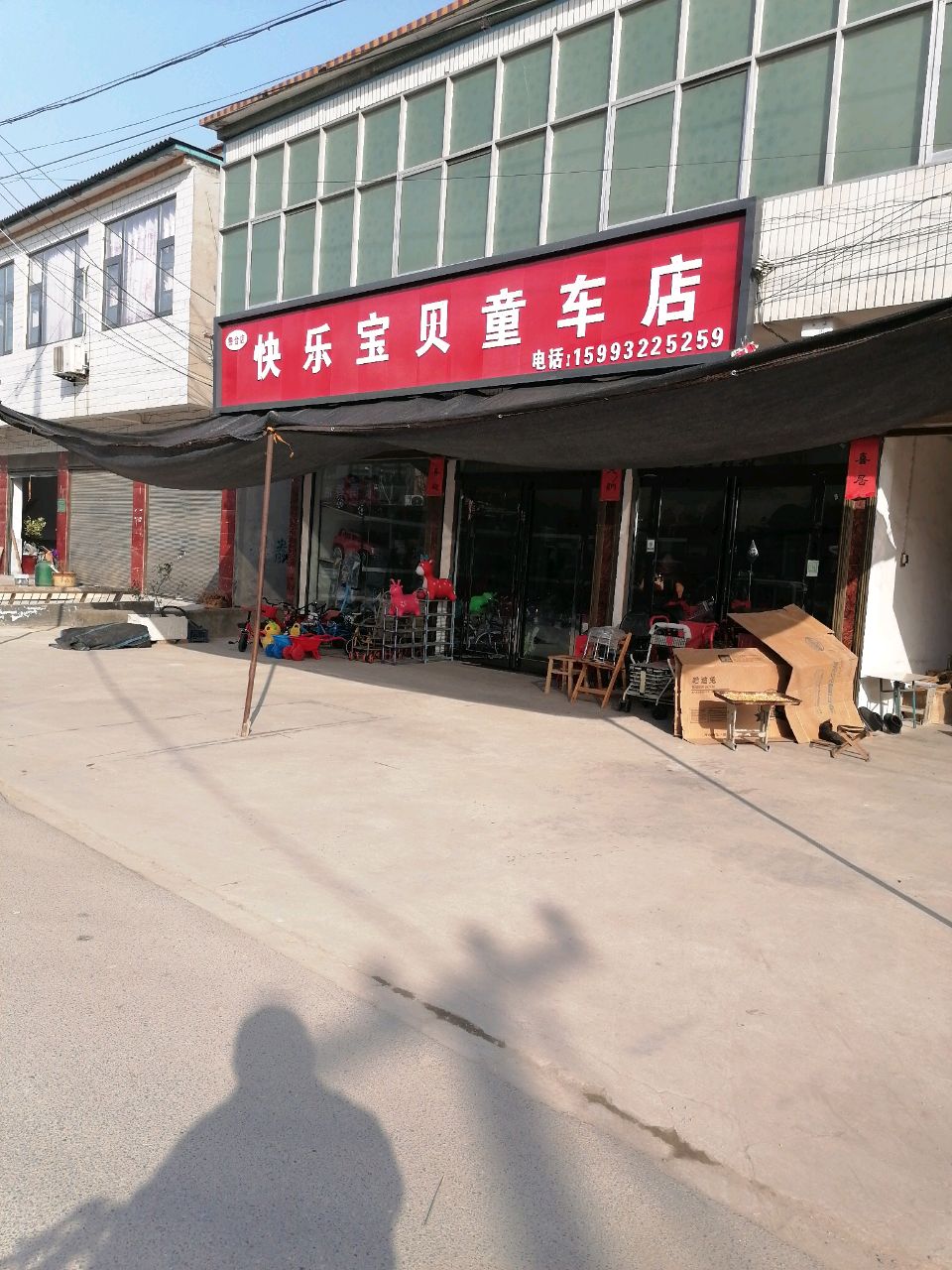 淮阳区鲁台镇快乐宝贝童车店