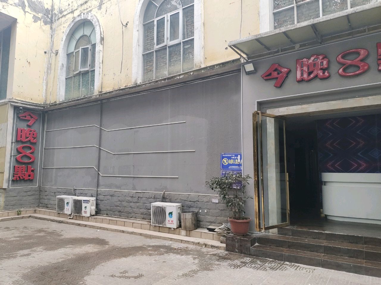 今晚8点