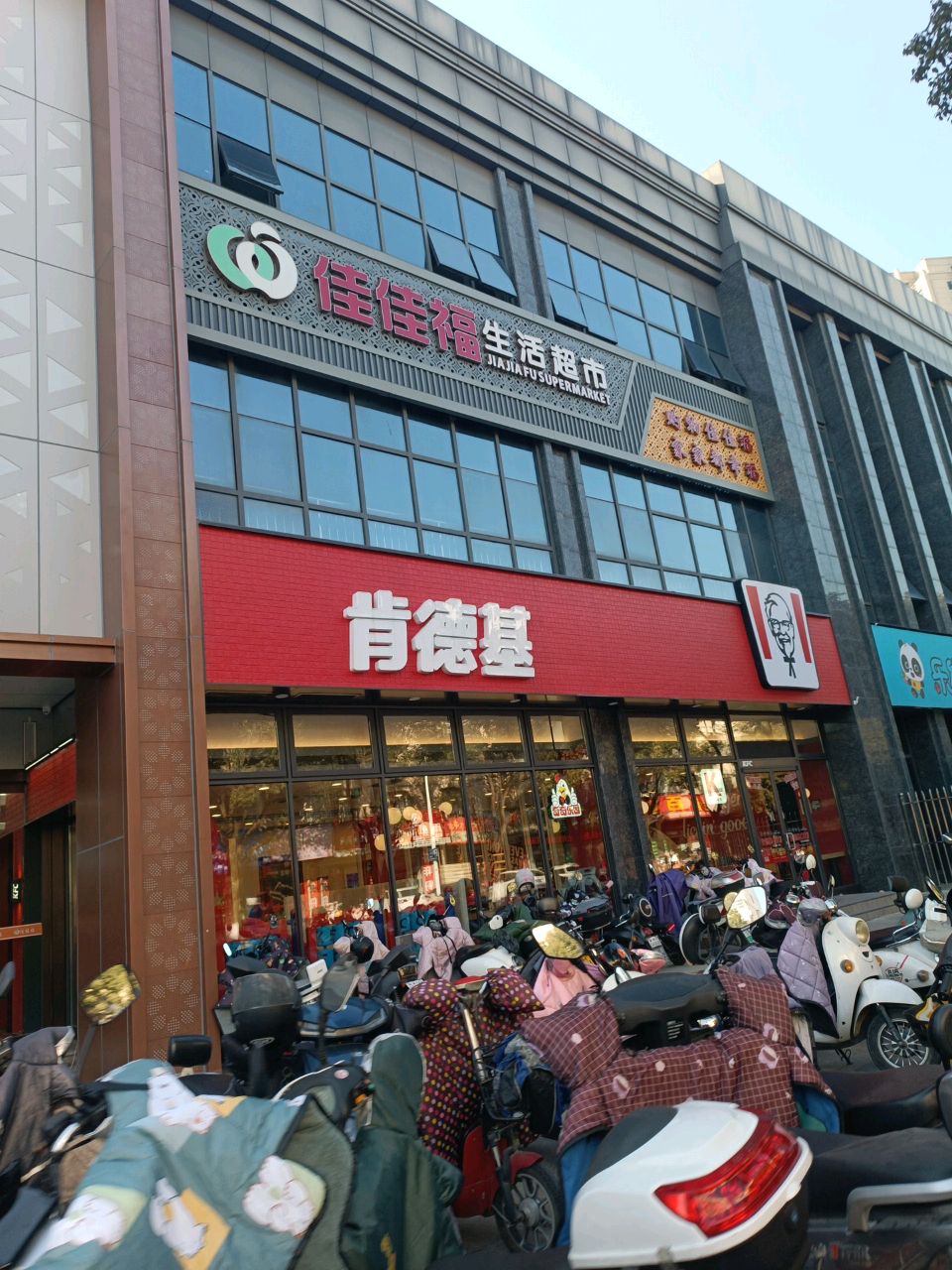 佳佳福生活超市(昌平路店)