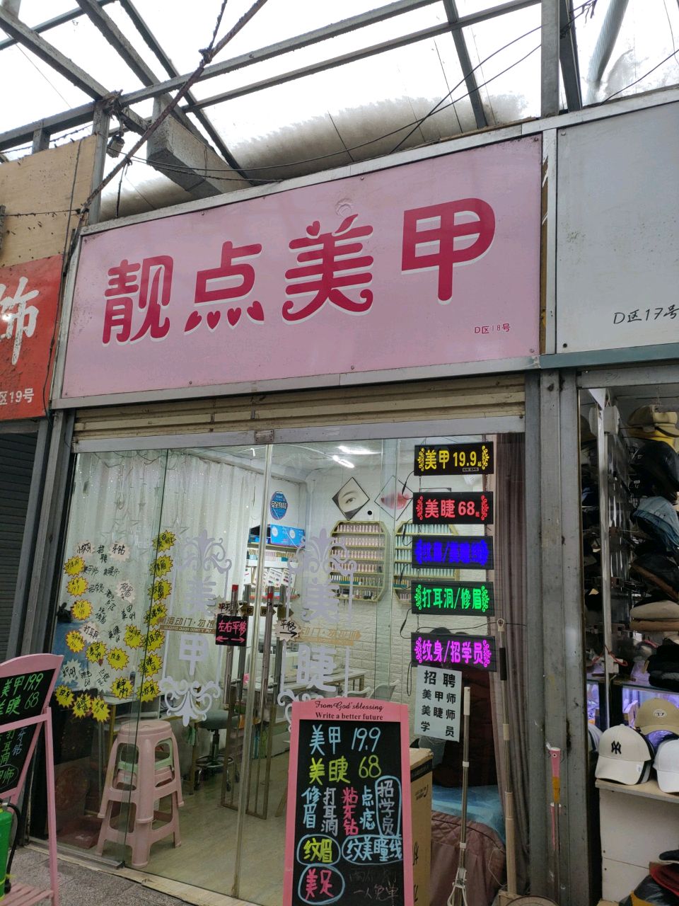 靓点美甲(光彩商场店)