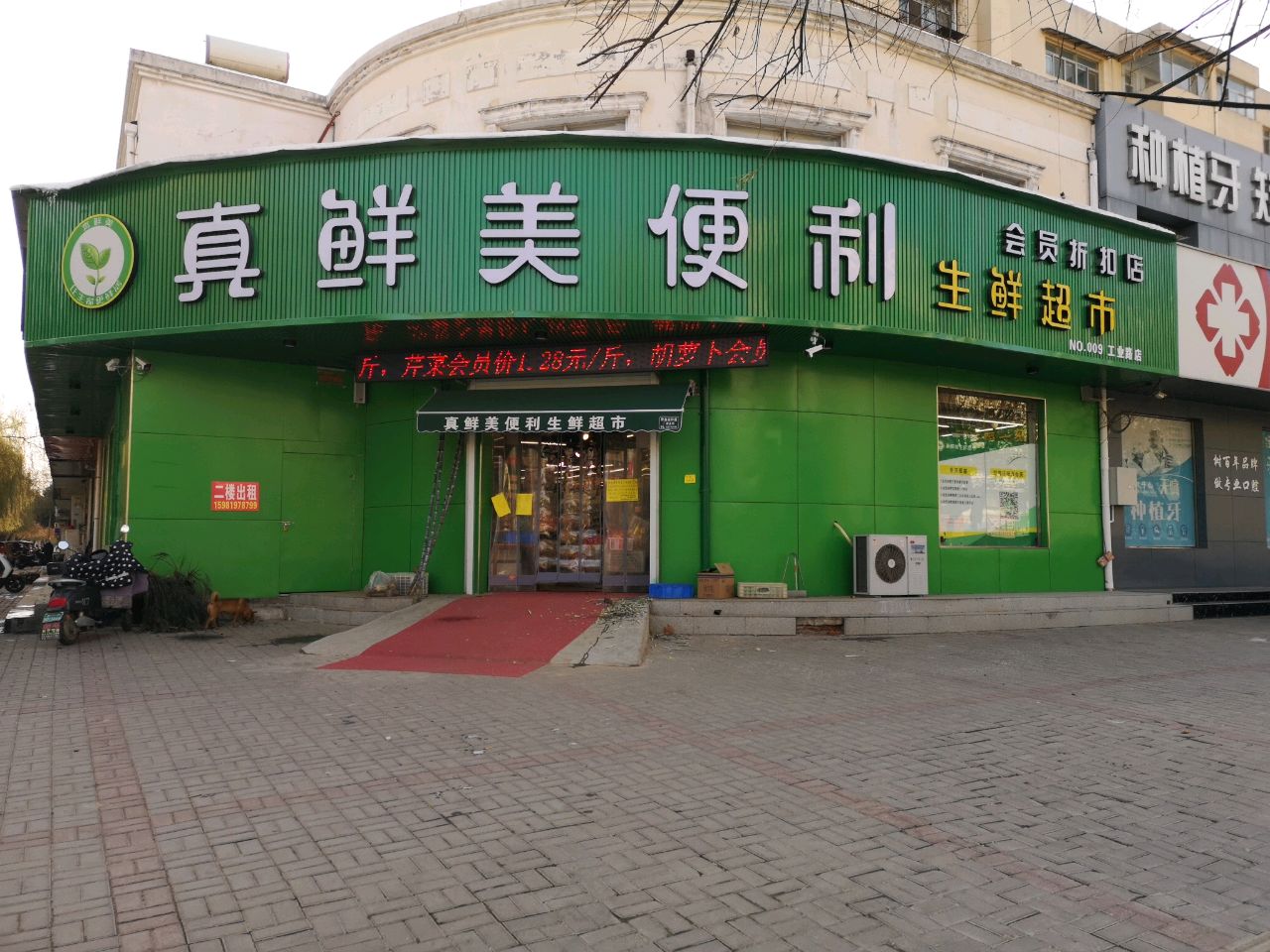 荥阳市真鲜美便利生鲜超市(工业路店)