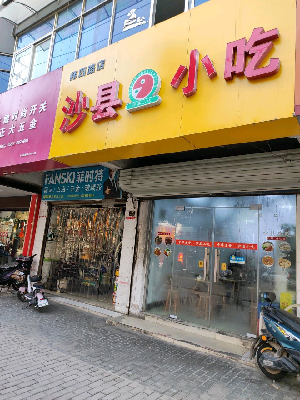纬四路沙县小吃(前进路店)