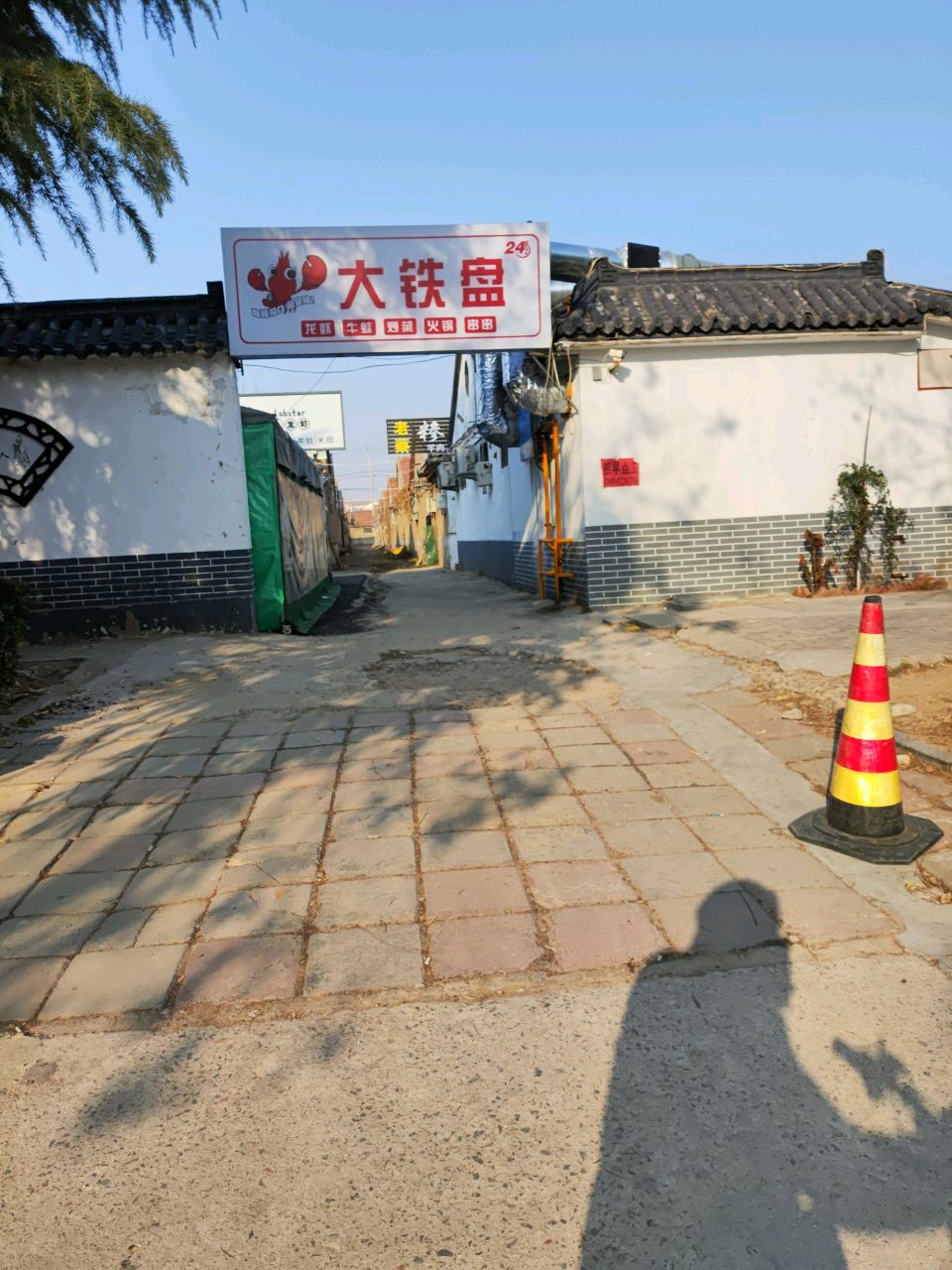 大铁盘龙虾虾·涮肚·炸串(曲阜店)