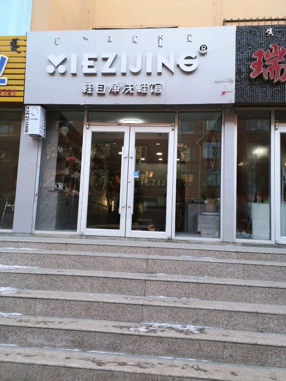 IEZIJING