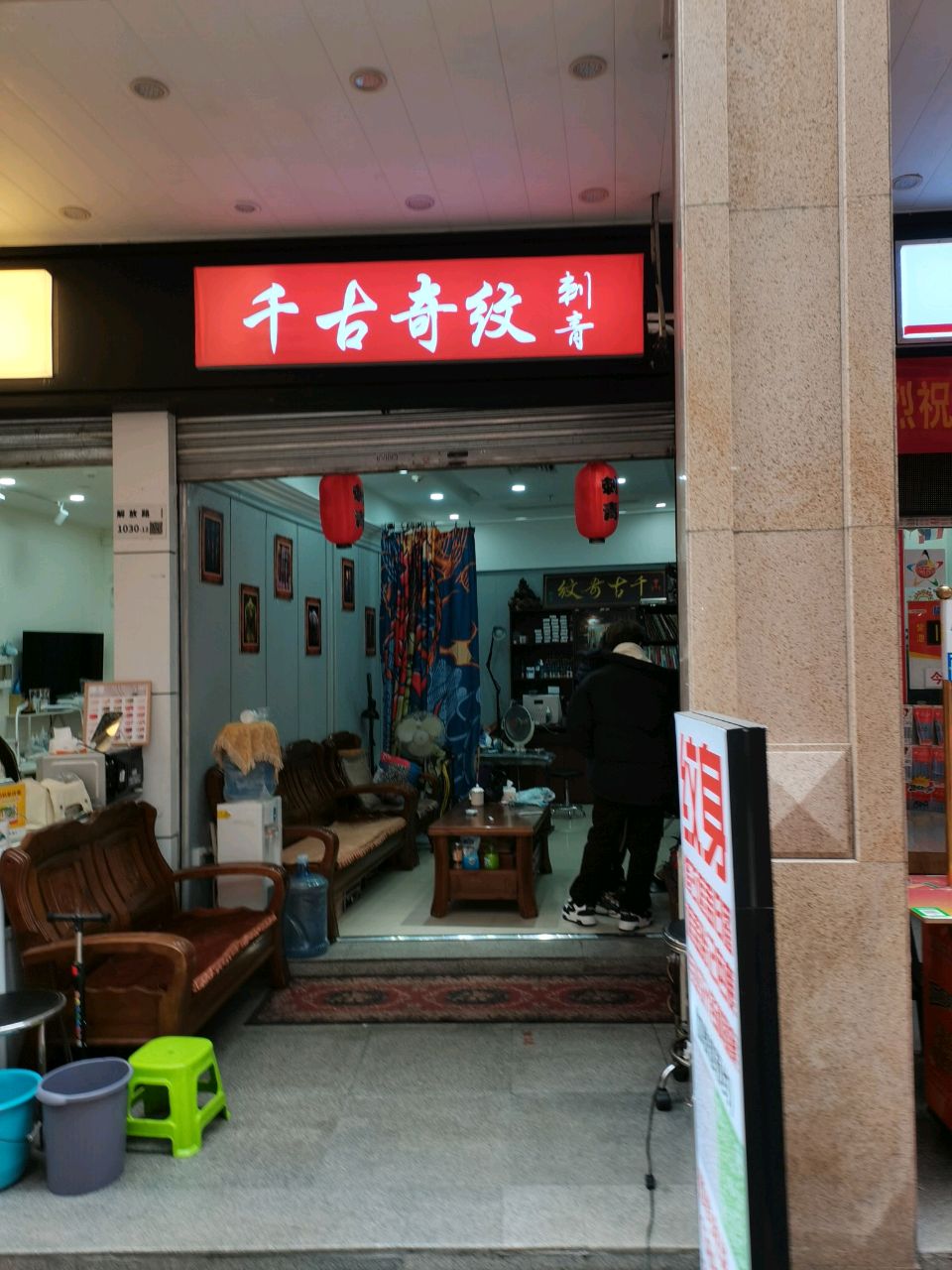 千古奇纹刺青(东门印象城店)