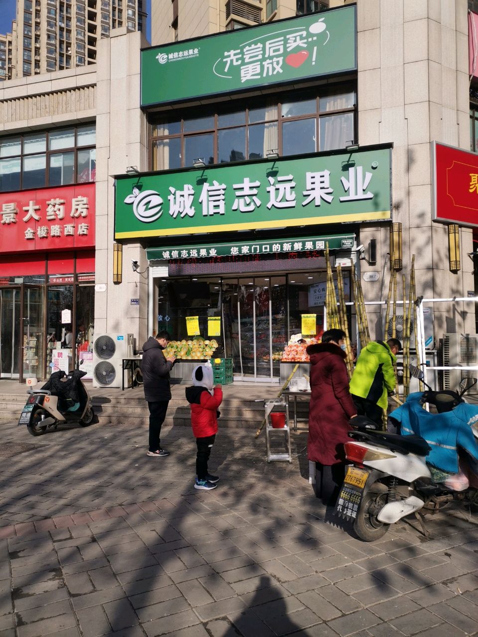 诚信志远果业(中原翰林国际店)