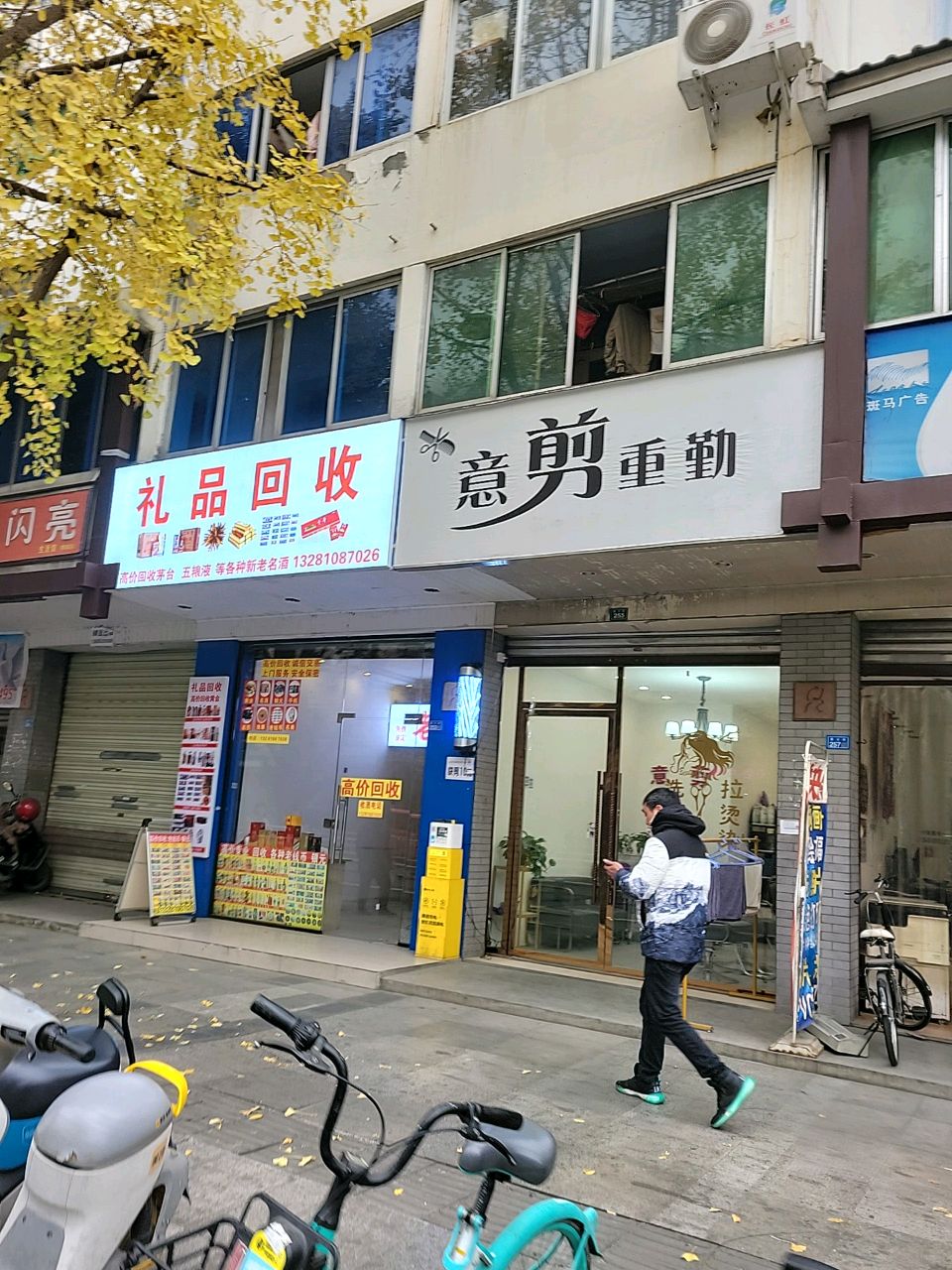 礼品回收