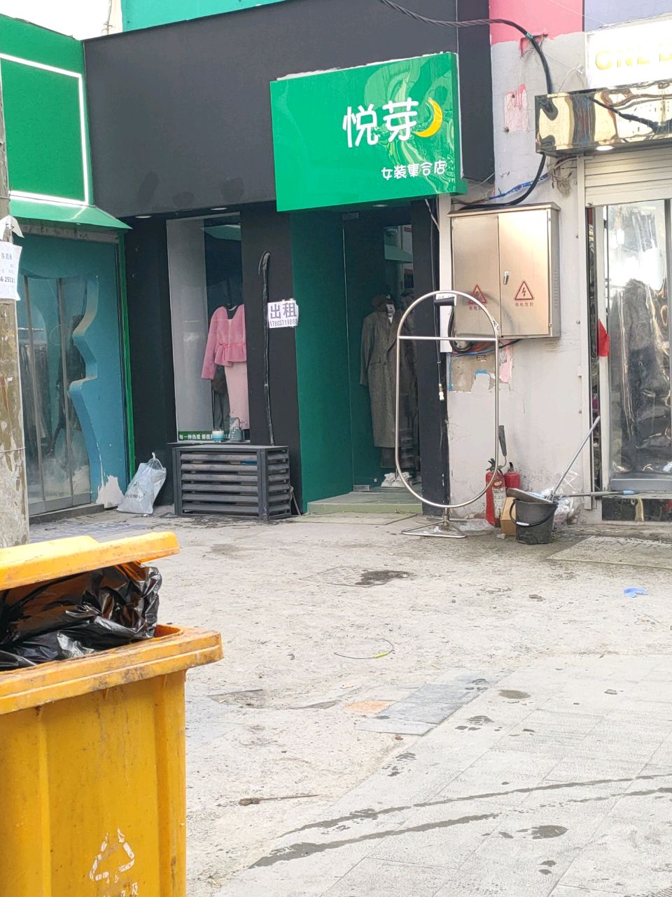 悦芽女装集合店