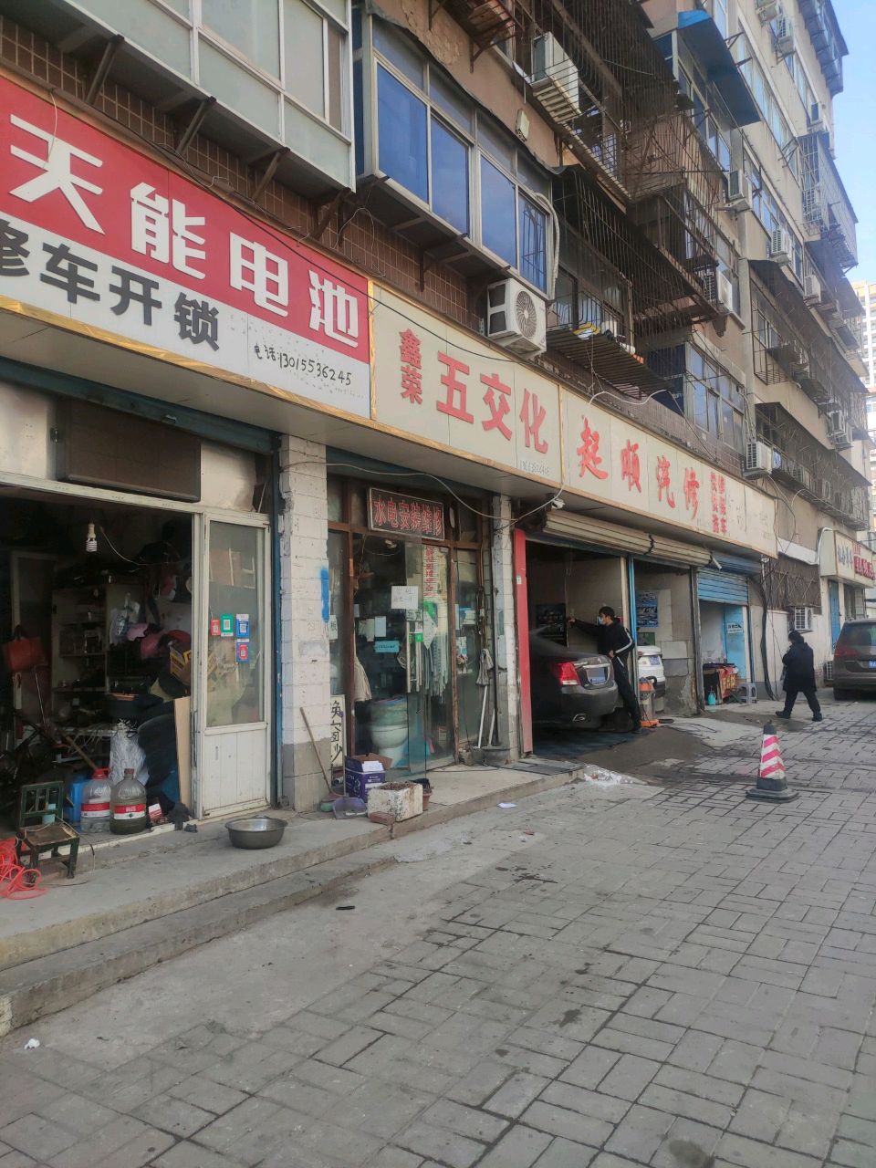 修车开锁