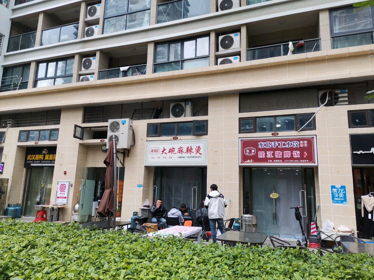 辣满街大碗麻辣烫