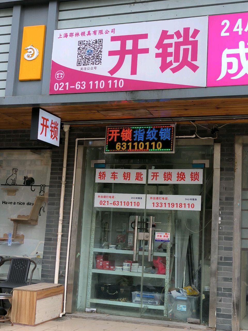 开锁