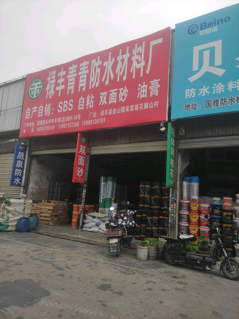 贝易诺防水