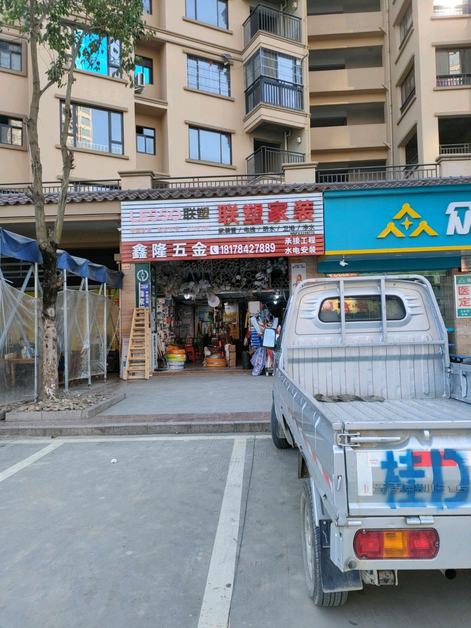 鑫隆五金店(岑溪南环过境公路店)