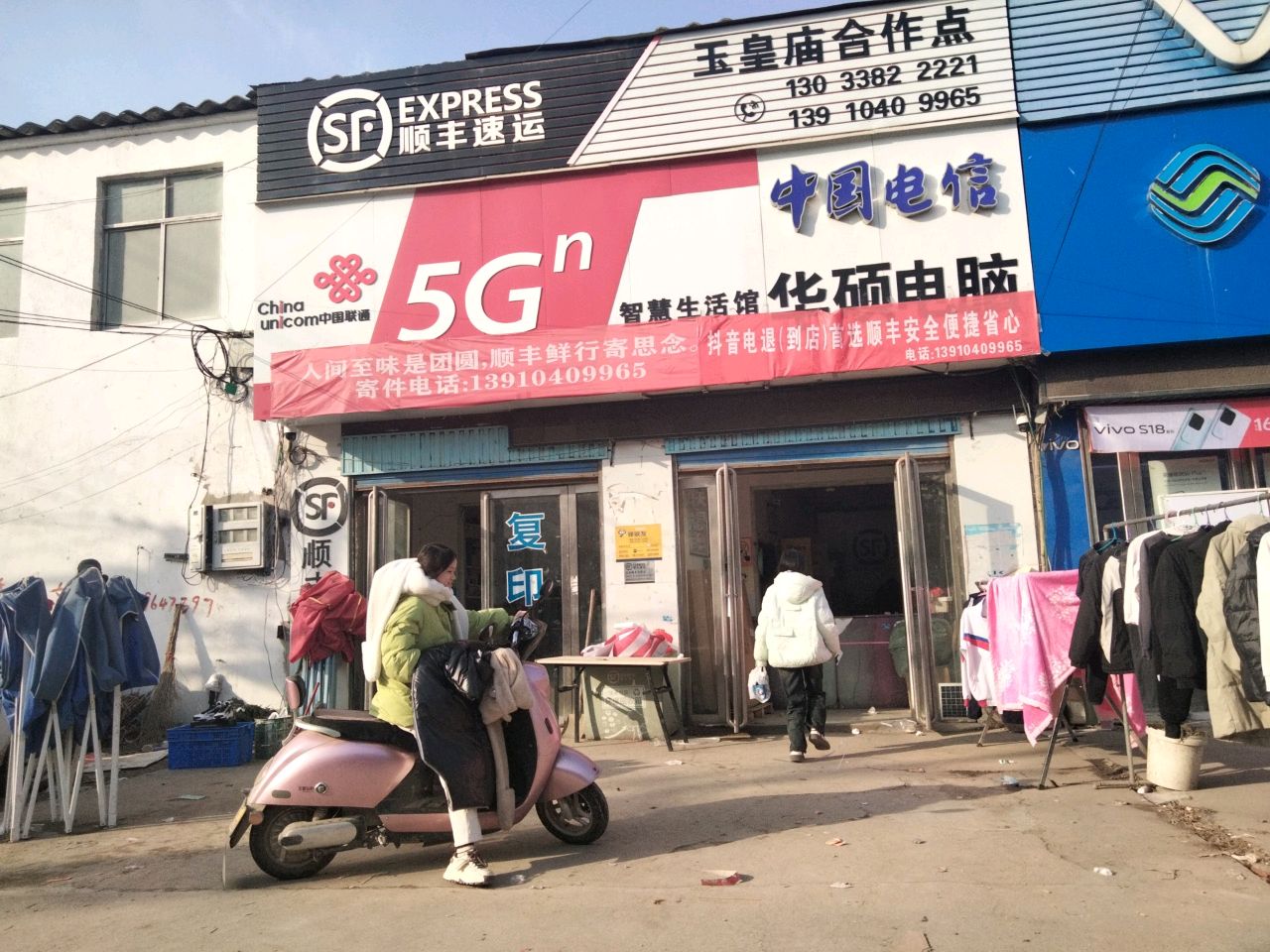 平舆县玉皇庙乡华硕电脑(商业街店)