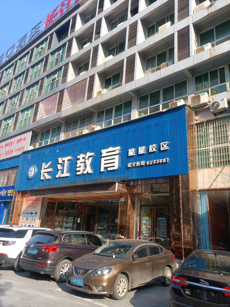 长江教育(星星校区)