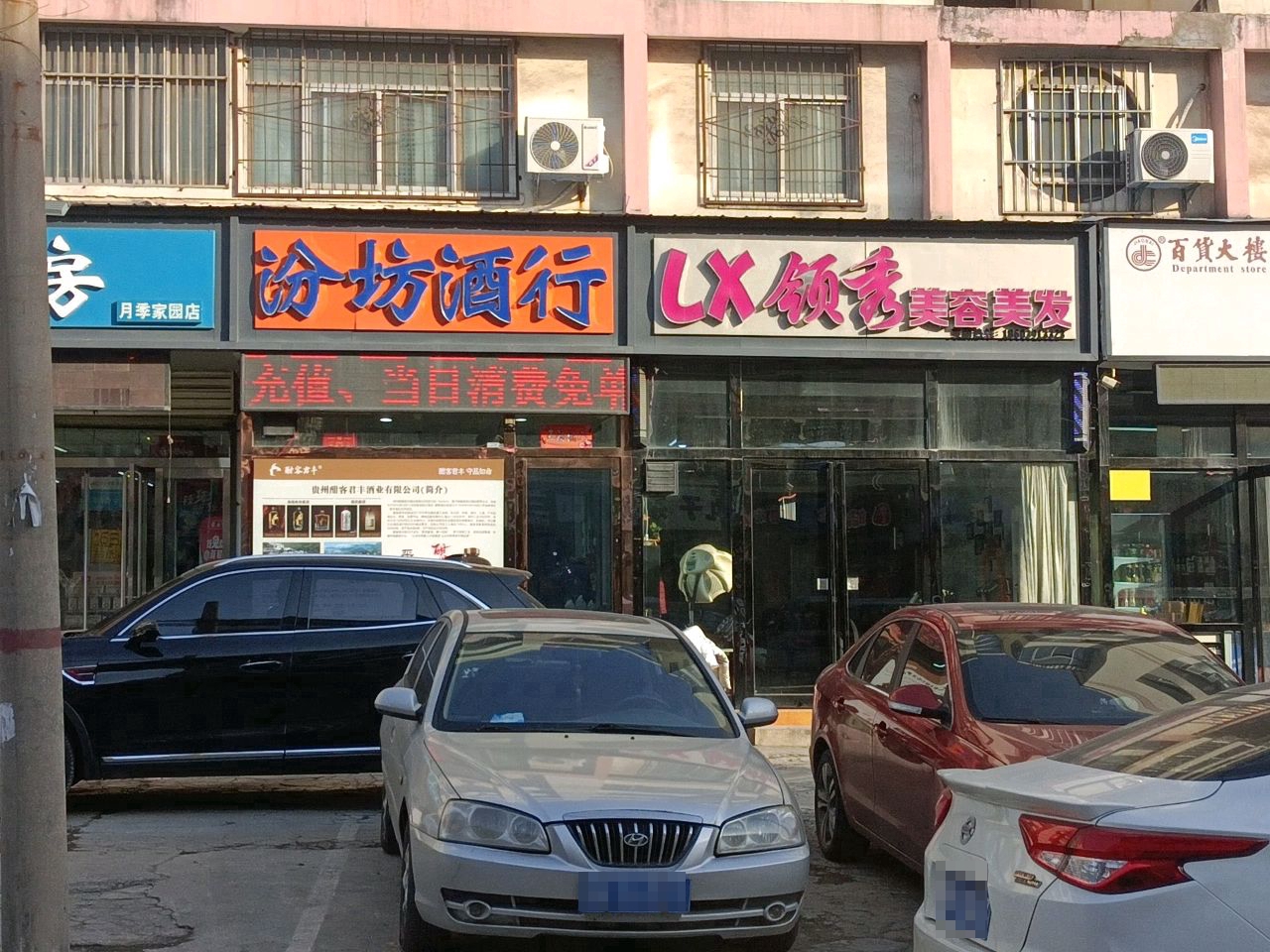 百货大楼(万联城店)