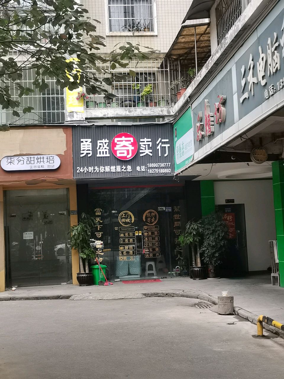 勇胜寄卖行(百花新城店)