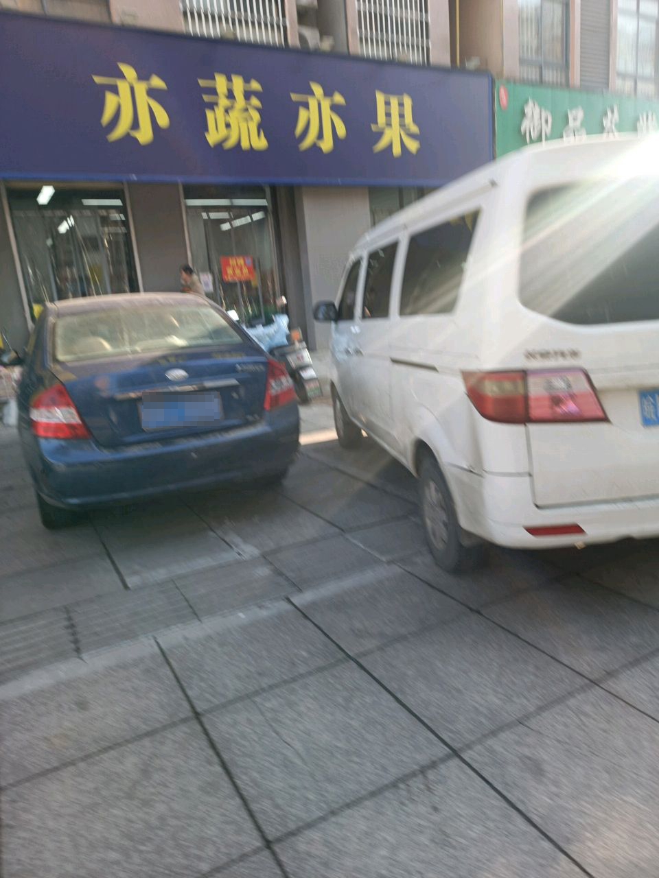 亦蔬亦果(文澜路店)