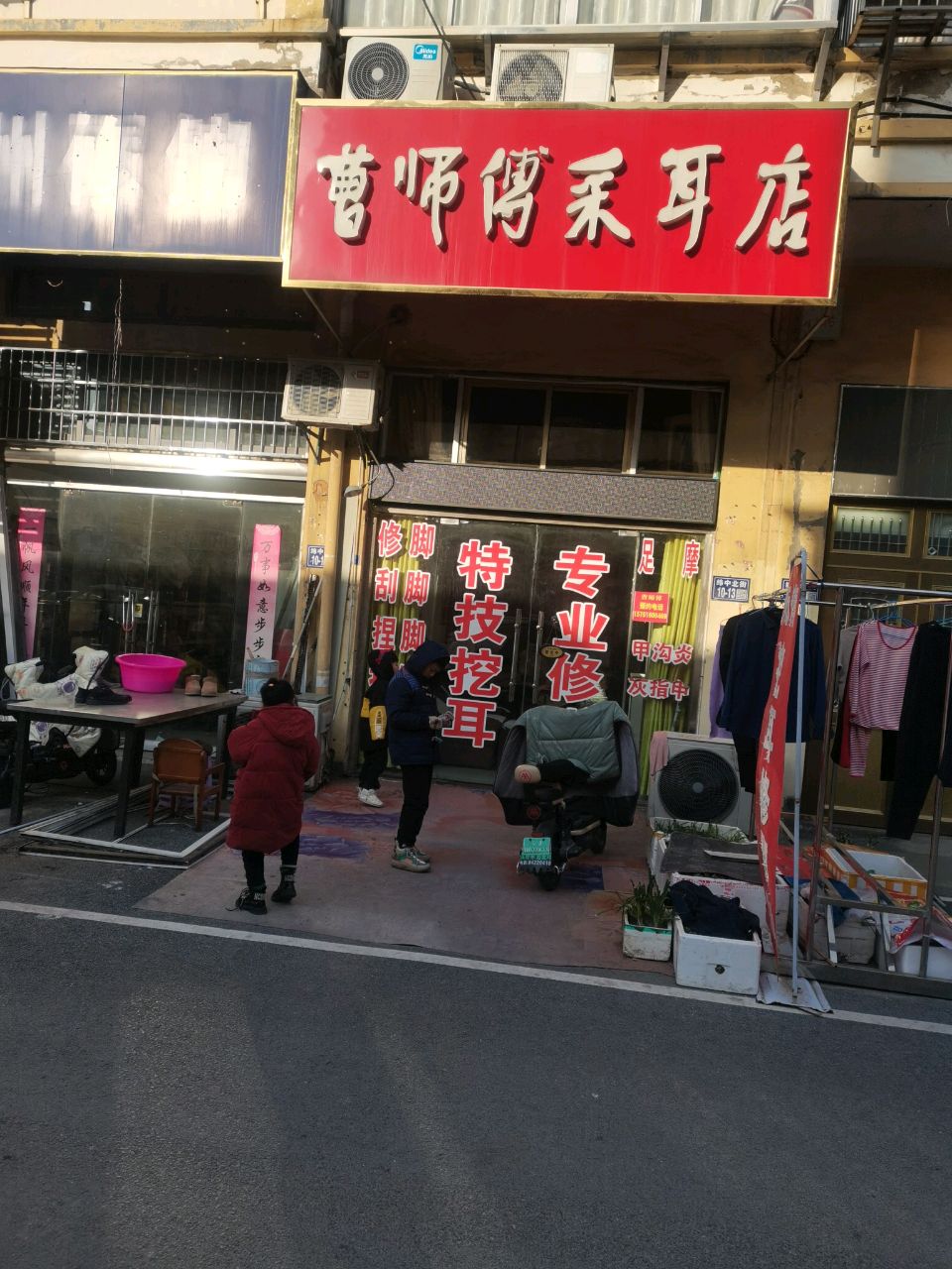 曹师傅采耳店