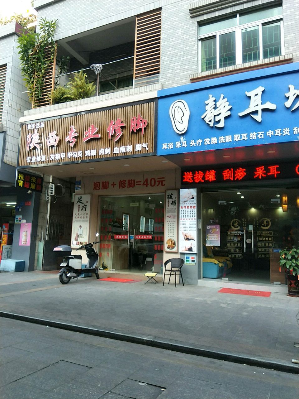 陕西专业修脚(寮步总店)