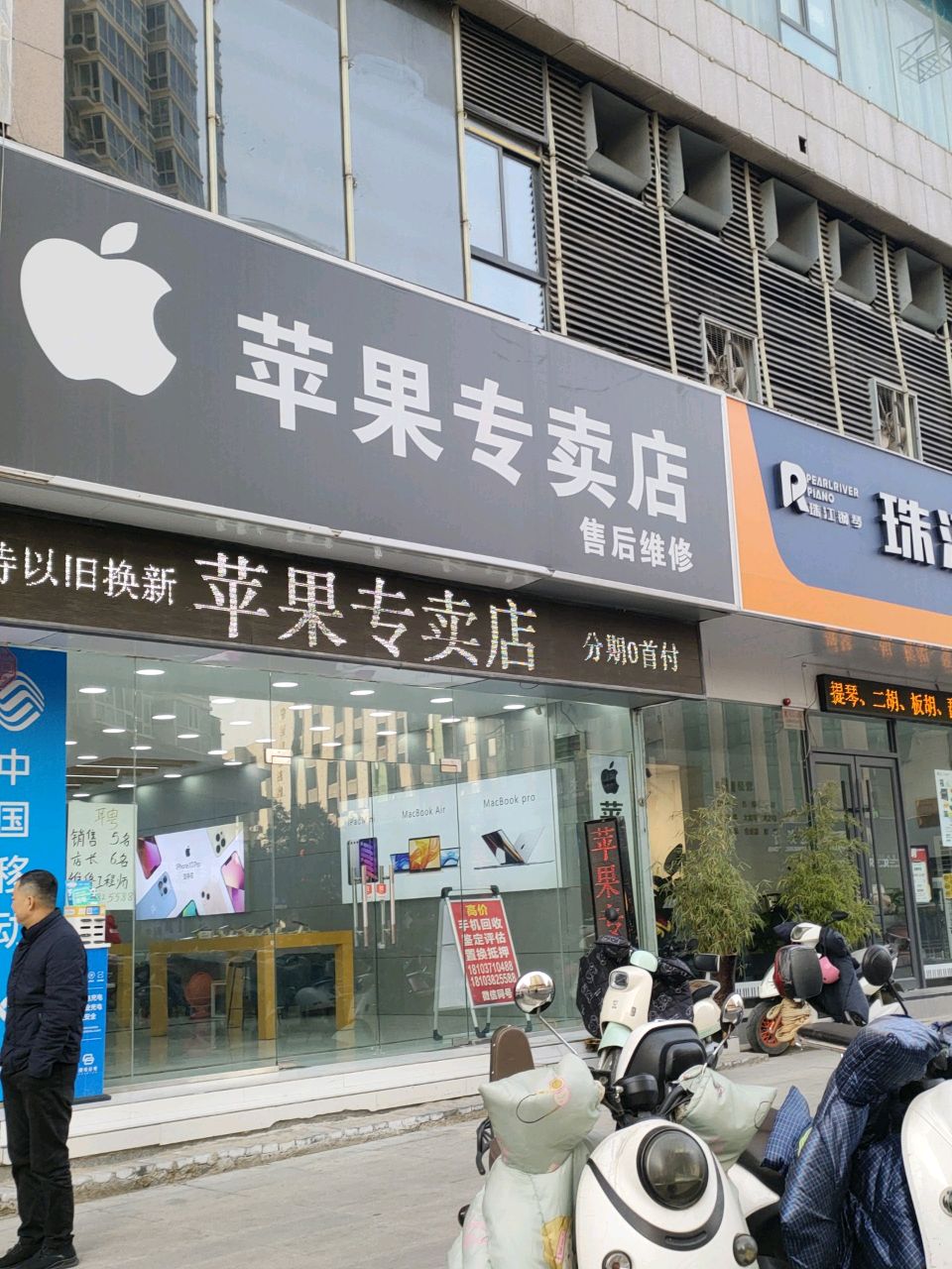 Apple授权经销商(国美永乐二七店)