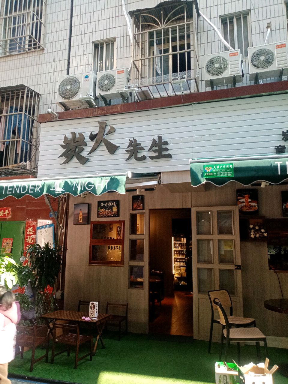 炭火先生(锦春路店)