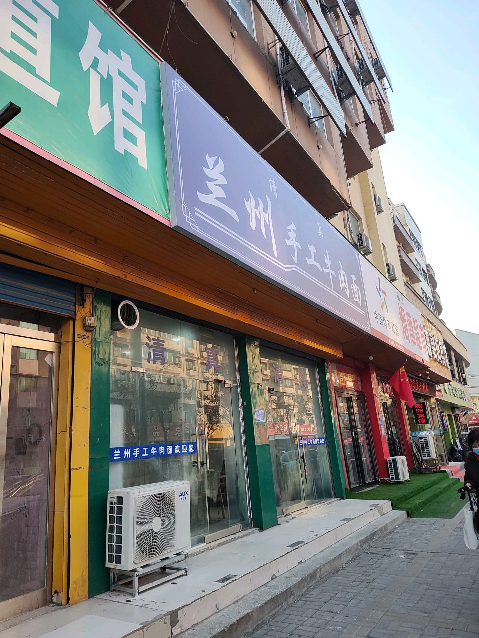 清真兰州手工牛肉面(站前路店)