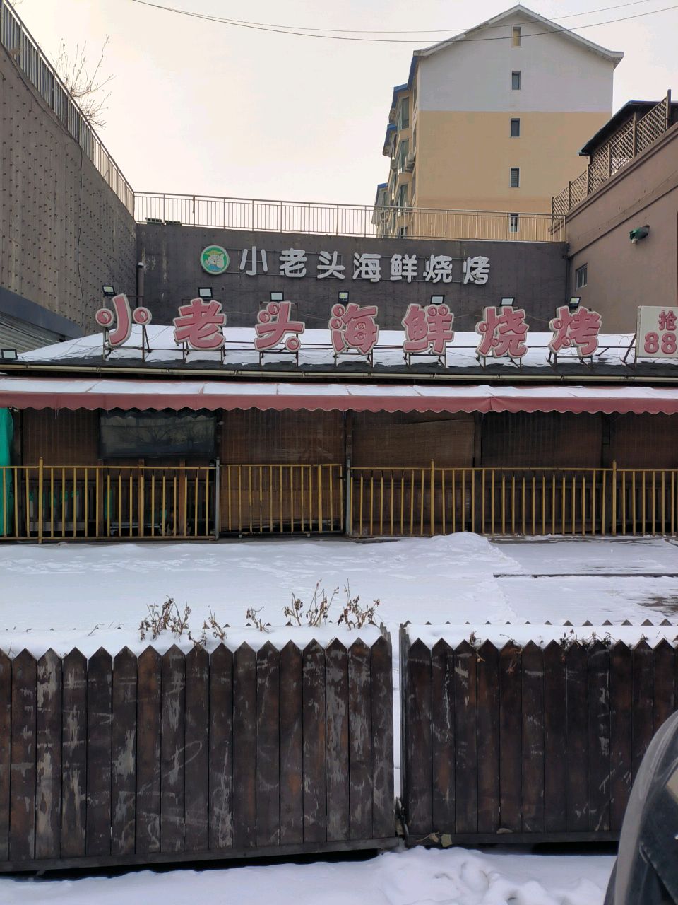 小老头平价海鲜烧烤