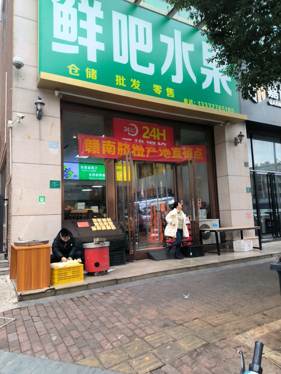鲜吧水果(仓储批发中心)