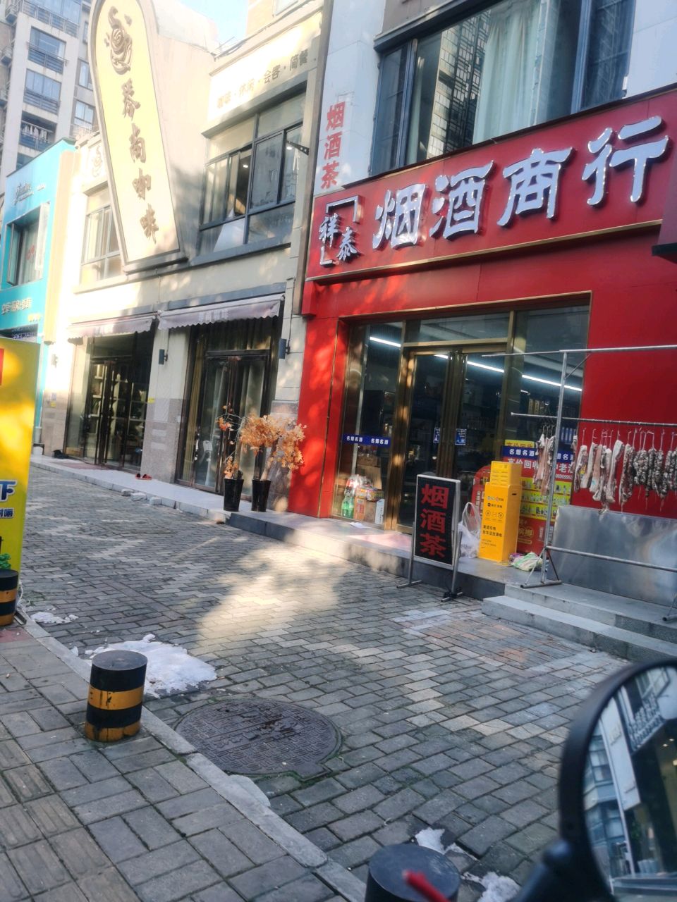 祥泰烟酒行行(同城配送礼品回收)