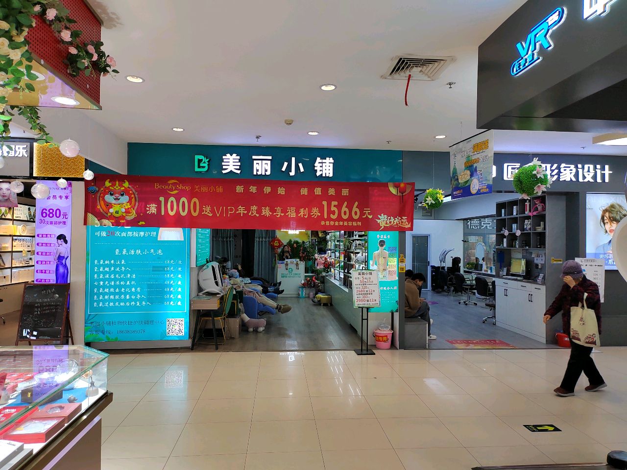 美丽小铺专柜(世纪联华超市店)