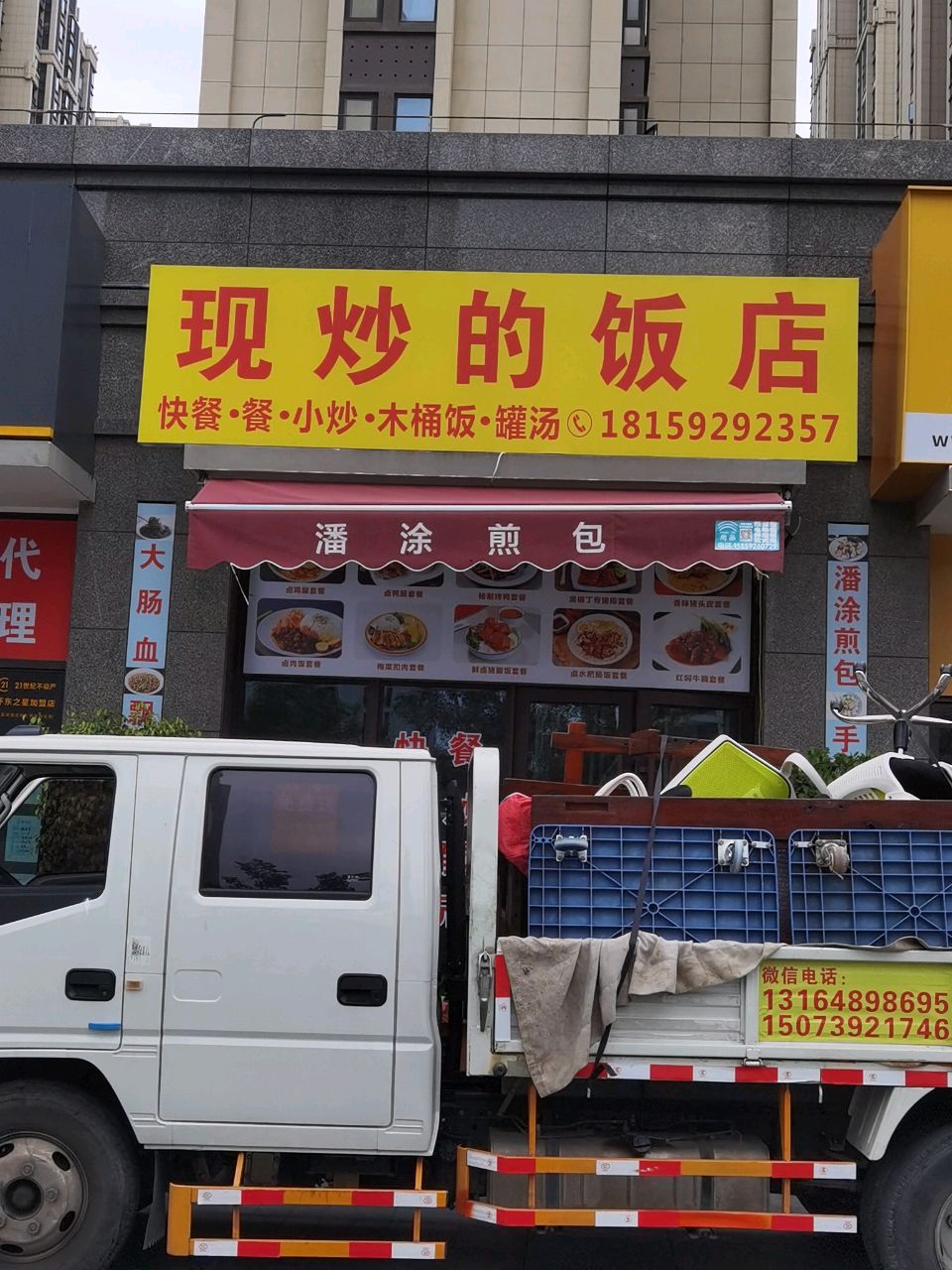 现炒的饭店