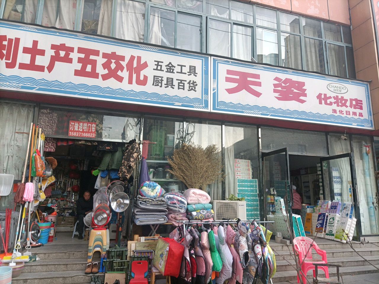 郑州高新技术产业开发区石佛镇天姿化妆店(合欢街店)